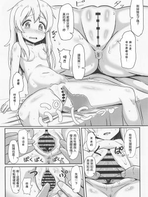(COMIC1☆22) [ノボッチ製作所 (南雲龍一)] 緒山まひろのメス堕ち孕ませ出産実験! (お兄ちゃんはおしまい!) [中国翻译]_08
