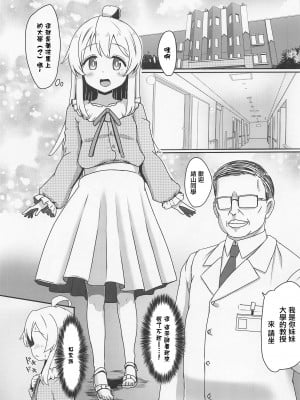 (COMIC1☆22) [ノボッチ製作所 (南雲龍一)] 緒山まひろのメス堕ち孕ませ出産実験! (お兄ちゃんはおしまい!) [中国翻译]_04