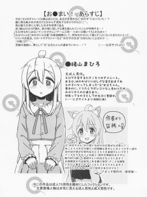 (COMIC1☆22) [ノボッチ製作所 (南雲龍一)] 緒山まひろのメス堕ち孕ませ出産実験! (お兄ちゃんはおしまい!) [中国翻译]_03