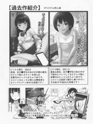 (COMIC1☆22) [ノボッチ製作所 (南雲龍一)] 緒山まひろのメス堕ち孕ませ出産実験! (お兄ちゃんはおしまい!) [中国翻译]_24