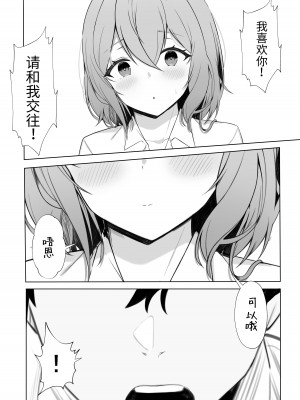 [なんの丸屋 (なんの丸)] 彼女を寝取られたが、寝取り返してハメまくる話 [中国翻訳]_02
