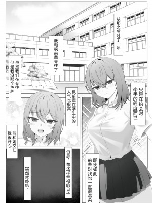 [なんの丸屋 (なんの丸)] 彼女を寝取られたが、寝取り返してハメまくる話 [中国翻訳]_03