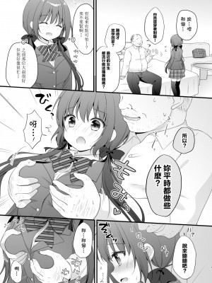 [むらさきいろのよる (むらさき＊)] パパ活初心者桐花ちゃん2かいめ! [DL版][中国翻译]_06