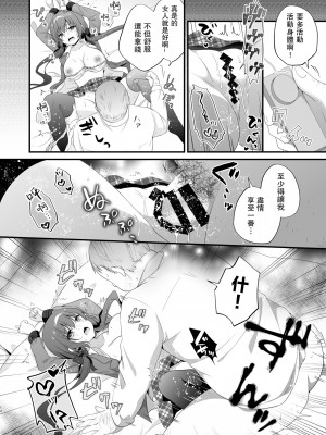 [むらさきいろのよる (むらさき＊)] パパ活初心者桐花ちゃん2かいめ! [DL版][中国翻译]_13