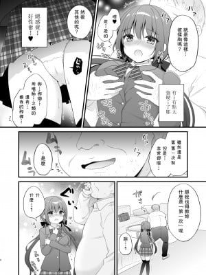 [むらさきいろのよる (むらさき＊)] パパ活初心者桐花ちゃん2かいめ! [DL版][中国翻译]_07