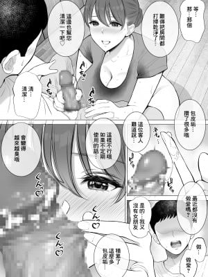 [reo] 汗だく人妻がむちむち巨乳とぬるぬるナマ膣で汚ち●ぽ清掃してくれた [中国翻译]_05