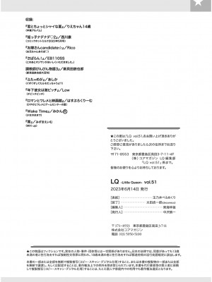 [アンソロジー] LQ -Little Queen- Vol.51 [DL版]_183
