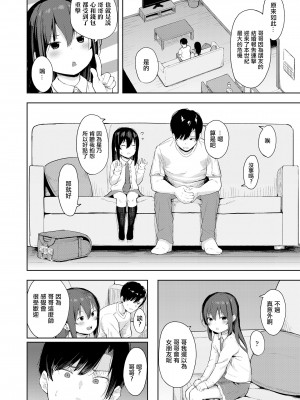 [あるま] 大切な君との甘い恋。[中国翻译]_02