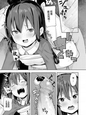 [あるま] 大切な君との甘い恋。[中国翻译]_17