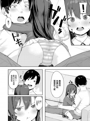 [あるま] 大切な君との甘い恋。[中国翻译]_06