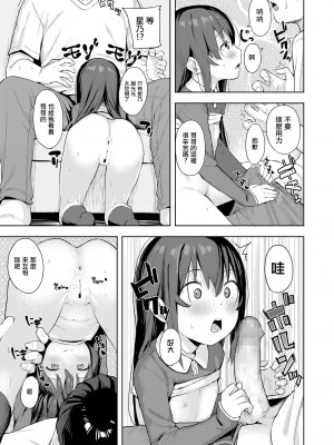 [あるま] 大切な君との甘い恋。[中国翻译]_11