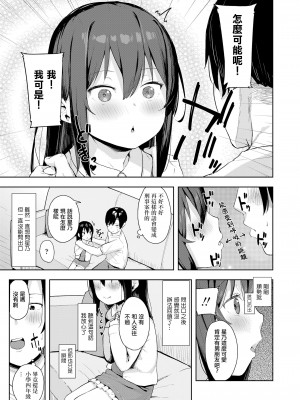 [あるま] 大切な君との甘い恋。[中国翻译]_03