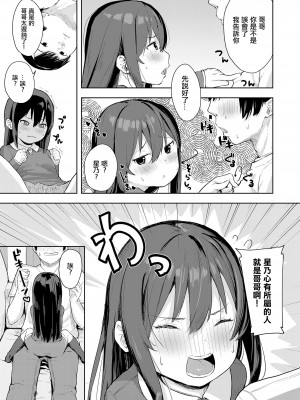 [あるま] 大切な君との甘い恋。[中国翻译]_07