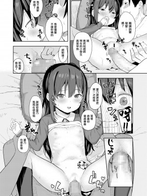 [あるま] 大切な君との甘い恋。[中国翻译]_14