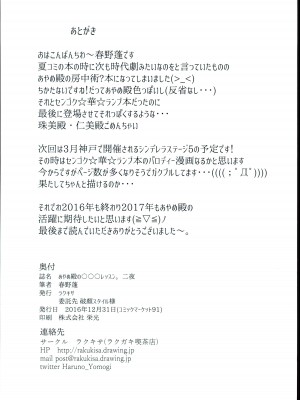 (C91) [ラクキサ (春野蓬)] あやめ殿の○○○レッスン。 二夜 (アイドルマスター シンデレラガールズ)_18
