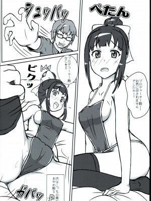 (C91) [ラクキサ (春野蓬)] あやめ殿の○○○レッスン。 二夜 (アイドルマスター シンデレラガールズ)_08