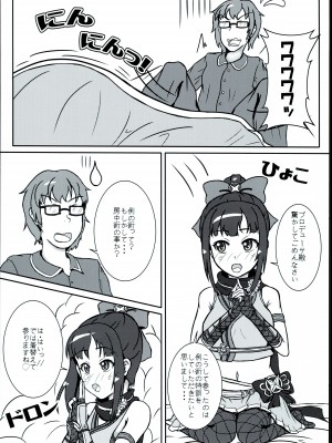 (C91) [ラクキサ (春野蓬)] あやめ殿の○○○レッスン。 二夜 (アイドルマスター シンデレラガールズ)_04