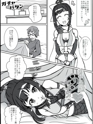 (C91) [ラクキサ (春野蓬)] あやめ殿の○○○レッスン。 二夜 (アイドルマスター シンデレラガールズ)_03