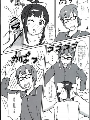 (C91) [ラクキサ (春野蓬)] あやめ殿の○○○レッスン。 二夜 (アイドルマスター シンデレラガールズ)_07