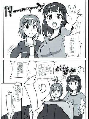 (C91) [ラクキサ (春野蓬)] あやめ殿の○○○レッスン。 二夜 (アイドルマスター シンデレラガールズ)_16