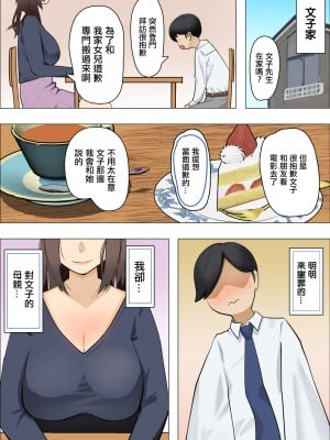 [枕木ざぶとん]カノジョの母は肉食熟女でしたーこれって逆寝取られ？ー[中国翻译]_03