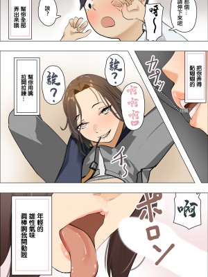 [枕木ざぶとん]カノジョの母は肉食熟女でしたーこれって逆寝取られ？ー[中国翻译]_10