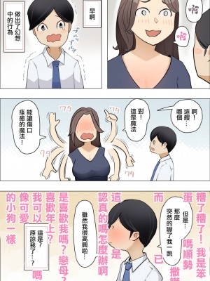 [枕木ざぶとん]カノジョの母は肉食熟女でしたーこれって逆寝取られ？ー[中国翻译]_07
