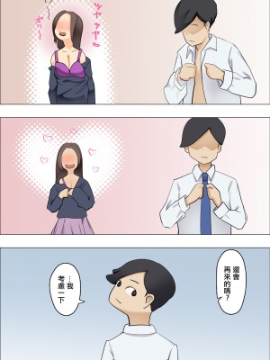 [枕木ざぶとん]カノジョの母は肉食熟女でしたーこれって逆寝取られ？ー[中国翻译]_31