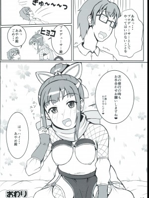[ラクキサ (春野蓬)] あやめ殿の○○○レッスン。  (アイドルマスター シンデレラガールズ)_18