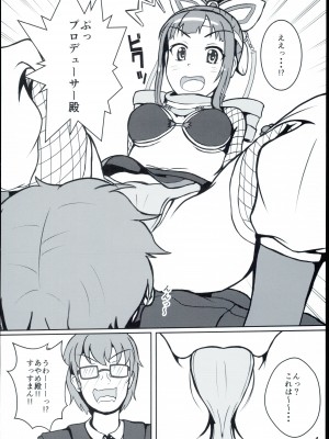 [ラクキサ (春野蓬)] あやめ殿の○○○レッスン。  (アイドルマスター シンデレラガールズ)_04