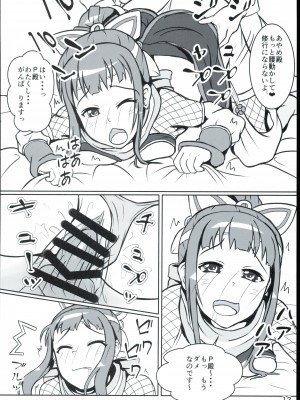 [ラクキサ (春野蓬)] あやめ殿の○○○レッスン。  (アイドルマスター シンデレラガールズ)_12