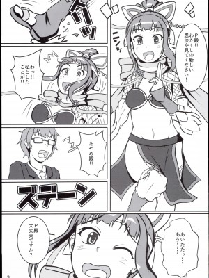 [ラクキサ (春野蓬)] あやめ殿の○○○レッスン。  (アイドルマスター シンデレラガールズ)_03