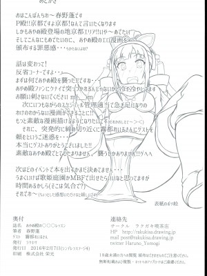 [ラクキサ (春野蓬)] あやめ殿の○○○レッスン。  (アイドルマスター シンデレラガールズ)_20
