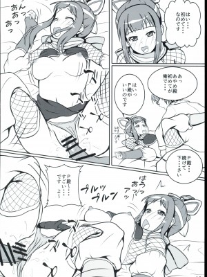 [ラクキサ (春野蓬)] あやめ殿の○○○レッスン。  (アイドルマスター シンデレラガールズ)_10