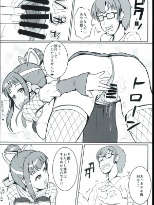 [ラクキサ (春野蓬)] あやめ殿の○○○レッスン。  (アイドルマスター シンデレラガールズ)_14
