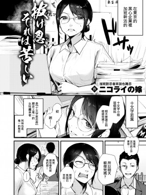 [ニコライの嫁] 抜け忍、それは苦しい (COMIC 快楽天 2022年11月号) [大鸟可不敢乱转汉化] [無修正] [DL版]_02