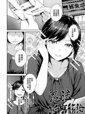 [ニコライの嫁] 抜け忍、それは苦しい (COMIC 快楽天 2022年11月号) [大鸟可不敢乱转汉化] [無修正] [DL版]_06