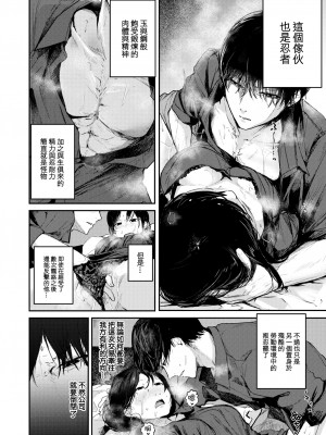 [ニコライの嫁] 抜け忍、それは苦しい (COMIC 快楽天 2022年11月号) [大鸟可不敢乱转汉化] [無修正] [DL版]_12
