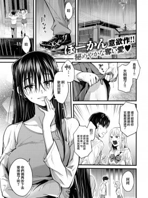[ぼーかん] 共鳴 (COMIC 快楽天 2022年11月号) [大鸟可不敢乱转汉化] [無修正] [DL版]_01
