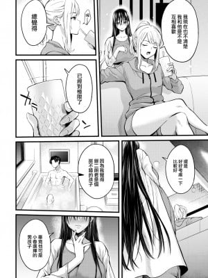 [ぼーかん] 共鳴 (COMIC 快楽天 2022年11月号) [大鸟可不敢乱转汉化] [無修正] [DL版]_04