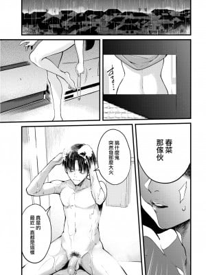 [ぼーかん] 共鳴 (COMIC 快楽天 2022年11月号) [大鸟可不敢乱转汉化] [無修正] [DL版]_05