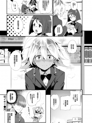 [鳥茶丸] 初イキ!! (COMIC 快楽天 2023年7月号) [中国翻訳] [無修正] [DL版]_20