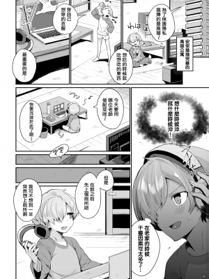 [鳥茶丸] 忍び、尽くして♡ (COMIC 快楽天 2021年5月号) [中国翻訳] [無修正] [DL版]_02