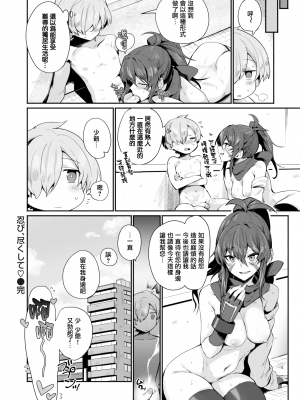 [鳥茶丸] 忍び、尽くして♡ (COMIC 快楽天 2021年5月号) [中国翻訳] [無修正] [DL版]_22