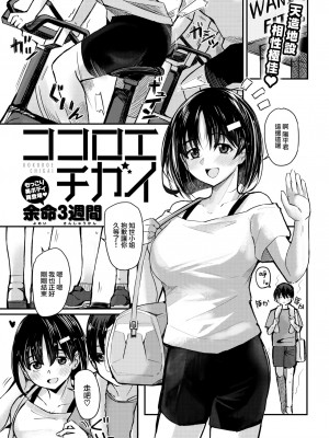 [余命3週間] ココロエチガイ (COMIC 快楽天 2022年11月号) [大鸟可不敢乱转汉化] [無修正] [DL版]_01