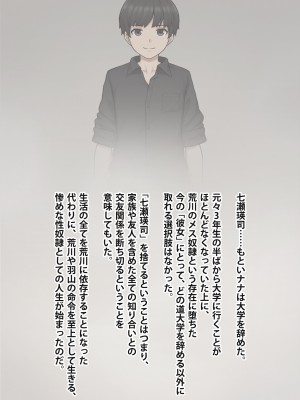 [トランス・トリビューン] トモ堕ち2〜結婚を誓った彼女を寝取られた挙句メス堕ちさせられた俺の末路〜_448
