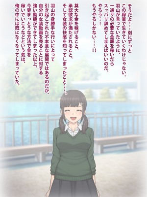 [トランス・トリビューン] トモ堕ち2〜結婚を誓った彼女を寝取られた挙句メス堕ちさせられた俺の末路〜_222
