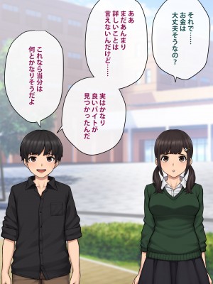 [トランス・トリビューン] トモ堕ち2〜結婚を誓った彼女を寝取られた挙句メス堕ちさせられた俺の末路〜_061