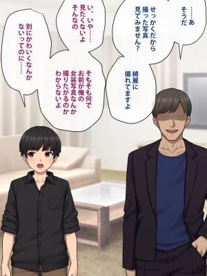 [トランス・トリビューン] トモ堕ち2〜結婚を誓った彼女を寝取られた挙句メス堕ちさせられた俺の末路〜_050