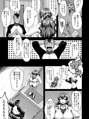 [SINK] トモダチ、幼なじみも母さんも寝取られる [DL版]_078